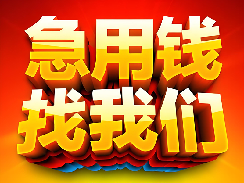 南宁汽车活押贷款，良庆民间贷款公司，汽车抵押贷款